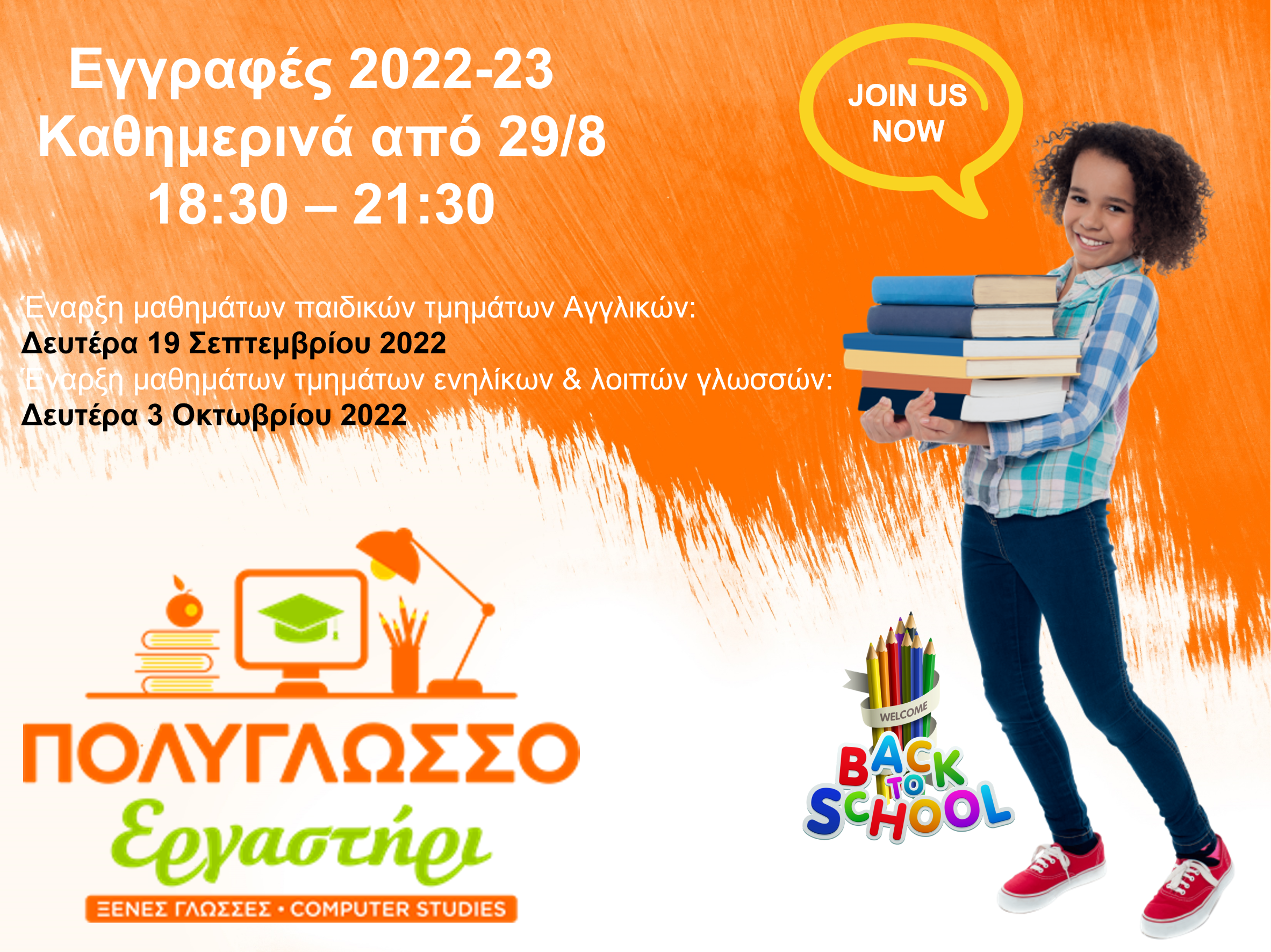 Εγγραφές 22-23 (for site viewing)