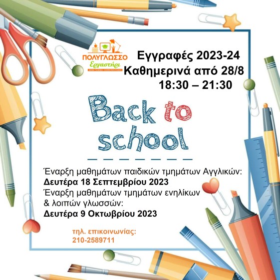 ig εγγραφές 2023-24